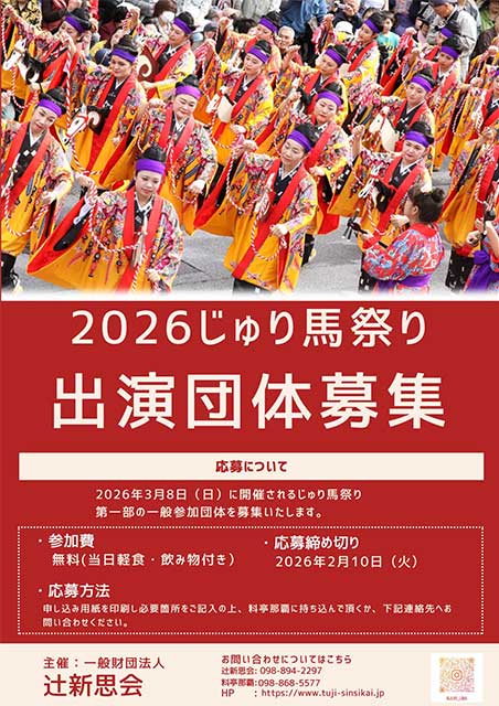 出演団体募集